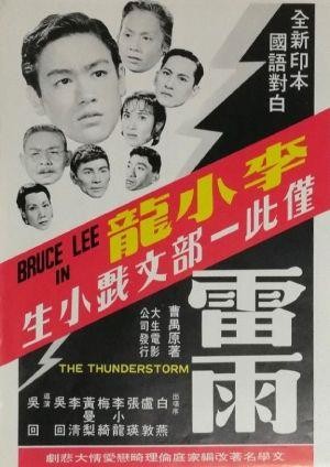 Lei Yu (1957) - poster