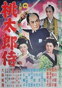 Momotarô-zamurai (1957) - poster