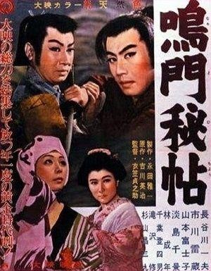 Naruto Hichô (1957) - poster