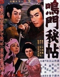 Naruto Hichô (1957) - poster