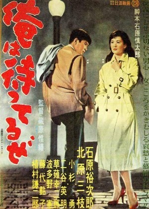 Ore wa Matteru Ze (1957) - poster