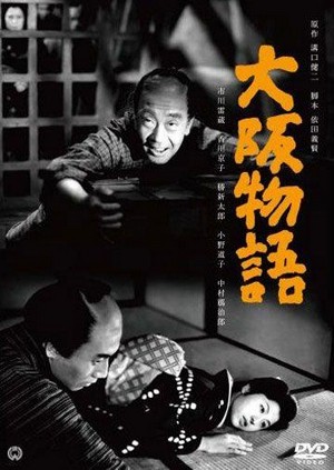 Osaka Monogatari (1957) - poster