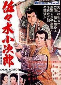 Sasaki Kojiro (1957) - poster