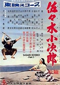 Sasaki Kojiro Kohen (1957) - poster