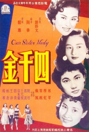 Si Qian Jin (1957) - poster