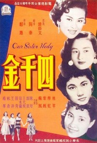 Si Qian Jin (1957) - poster