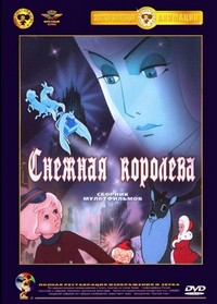 Snezhnaya Koroleva (1957) - poster