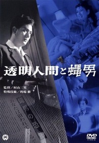 Tômei Ningen to Hae Otoko (1957) - poster