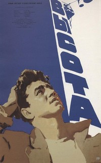 Vysota (1957) - poster