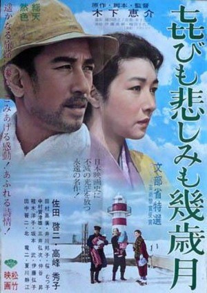 Yorokobi mo Kanashimi mo Ikutoshitsuki (1957) - poster