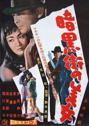 Ankokugai no Bijo (1958) - poster