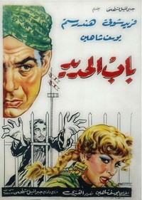 Bab el Hadid (1958) - poster