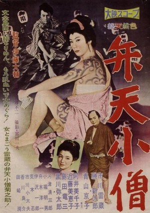 Benten Kozo (1958) - poster