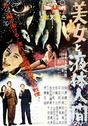 Bijo to Ekitai Ningen (1958) - poster
