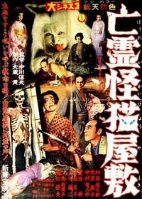 Bôrei Kaibyô Yashiki (1958) - poster