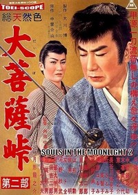 Daibosatsu Tôge - Dai Ni Bu (1958) - poster