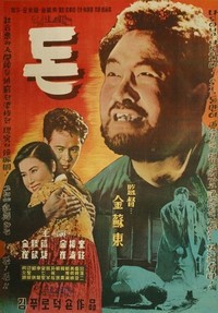 Don (1958) - poster