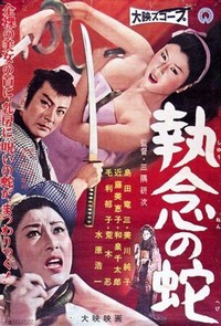 Hakuja Komachi (1958) - poster