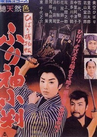 Hibari Torimonochô: Jiraiya Koban (1958) - poster