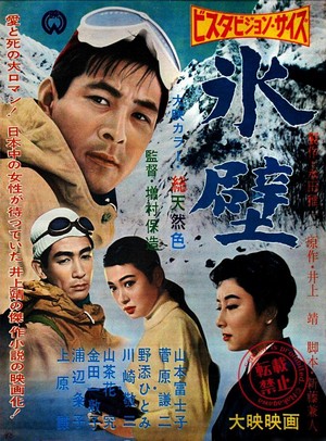 Hyoheki (1958) - poster