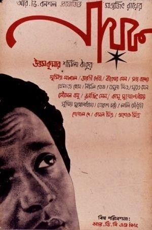 Jalsaghar (1958) - poster