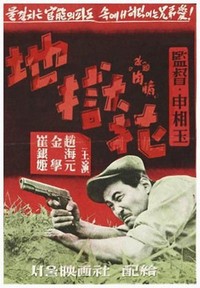 Jiokhwa (1958) - poster