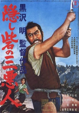 Kakushi-Toride no San-Akunin (1958) - poster