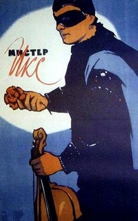 Mister Iks (1958) - poster