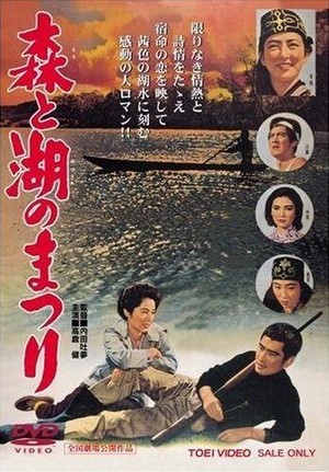 Mori to Mizuumi no Matsuri (1958) - poster
