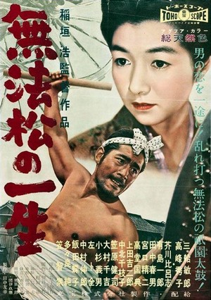 Muhomatsu no Issho (1958) - poster