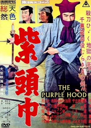 Murasaki Zukin (1958) - poster