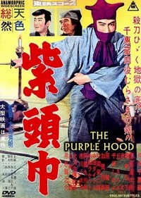 Murasaki Zukin (1958) - poster