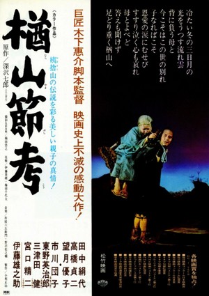 Narayama Bushiko (1958) - poster