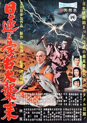 Nichiren to Moko Daishurai (1958) - poster