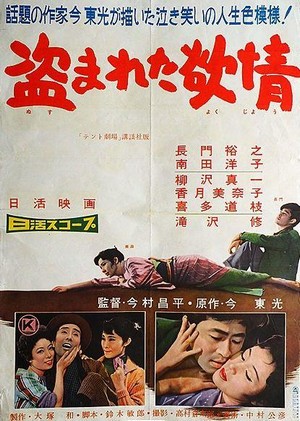 Nusumareta Yokujô (1958) - poster