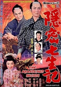 Onmitsu Shichishoki (1958) - poster