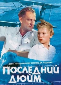 Posledniy Dyuym (1958) - poster