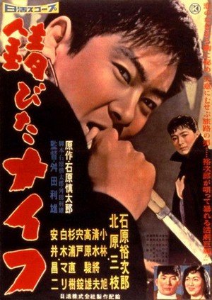 Sabita Naifu (1958) - poster