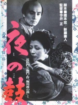 Yoru no Tsuzumi (1958) - poster