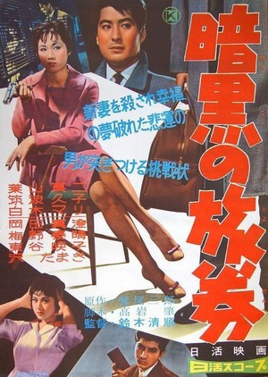 Ankoku no Ryoken (1959) - poster