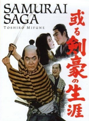 Aru Kengo no Shogai (1959) - poster