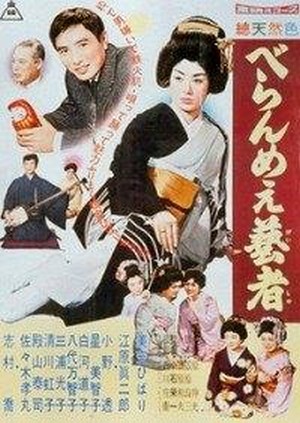 Beran Me-e Geisha (1959) - poster
