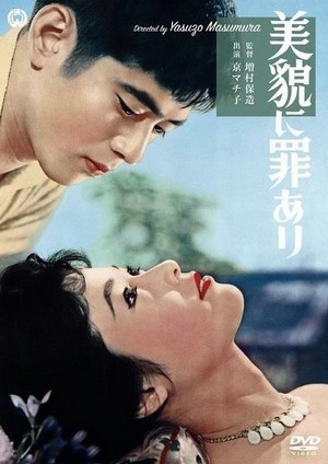 Bibô ni Tsumi Ari (1959) - poster
