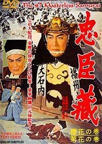 Chûshingura: Ôka no Maki, Kikka no Maki (1959) - poster