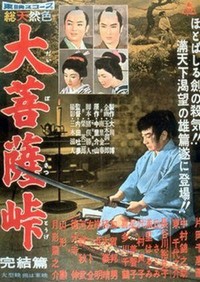 Daibosatsu Tôge - Kanketsu-hen (1959) - poster