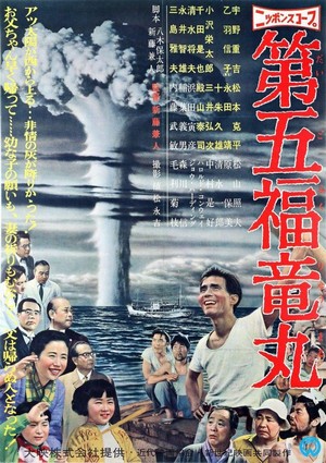 Daigo Fukuryu-Maru (1959) - poster