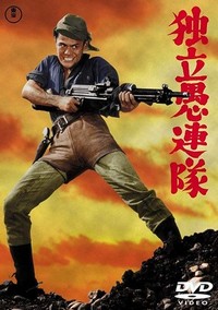 Dokuritsu Gurentai (1959) - poster