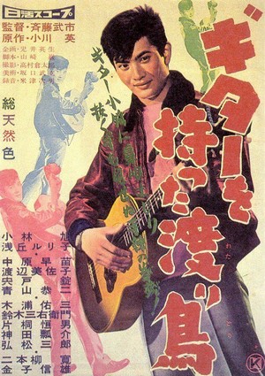 Gitaa o Motta Wataridori (1959) - poster