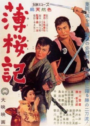 Hakuôki (1959) - poster