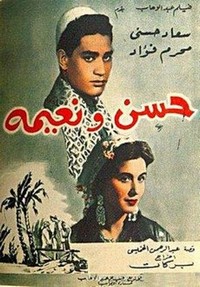 Hasan wa Naimah (1959) - poster